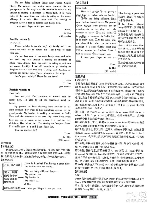 延边人民出版社2023年秋浙江新期末七年级英语上册外研版浙江专版答案 延边人民出版社2023年秋浙江新期末七年级英语上册外研版浙江专版答案