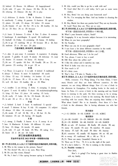延边人民出版社2023年秋浙江新期末七年级英语上册外研版浙江专版答案 延边人民出版社2023年秋浙江新期末七年级英语上册外研版浙江专版答案