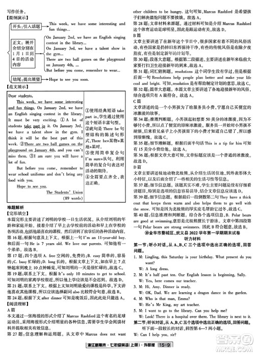 延边人民出版社2023年秋浙江新期末七年级英语上册外研版浙江专版答案