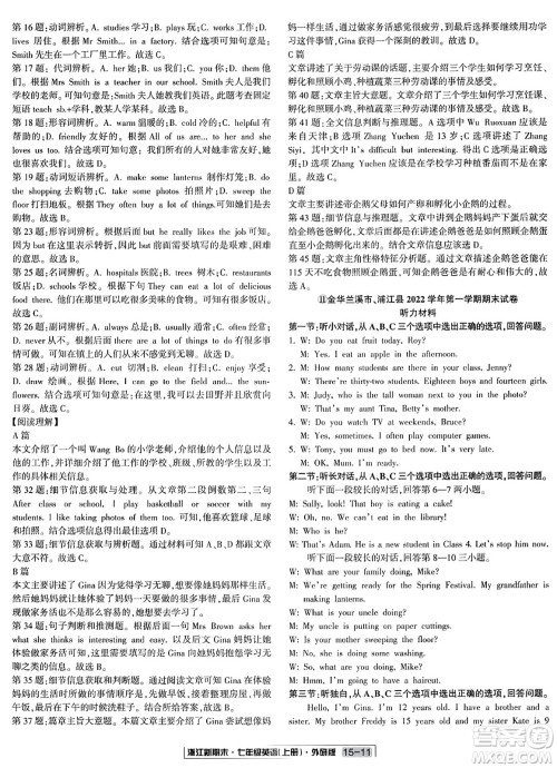 延边人民出版社2023年秋浙江新期末七年级英语上册外研版浙江专版答案 延边人民出版社2023年秋浙江新期末七年级英语上册外研版浙江专版答案