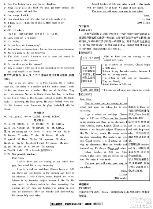 延边人民出版社2023年秋浙江新期末七年级英语上册外研版浙江专版答案