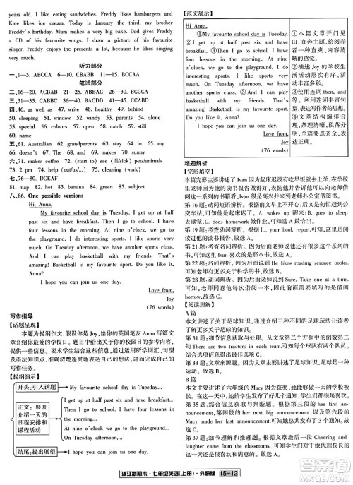 延边人民出版社2023年秋浙江新期末七年级英语上册外研版浙江专版答案 延边人民出版社2023年秋浙江新期末七年级英语上册外研版浙江专版答案