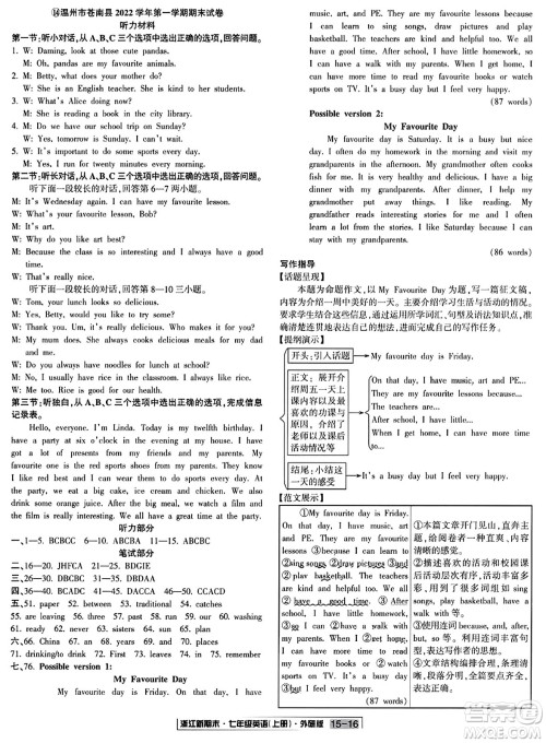 延边人民出版社2023年秋浙江新期末七年级英语上册外研版浙江专版答案 延边人民出版社2023年秋浙江新期末七年级英语上册外研版浙江专版答案