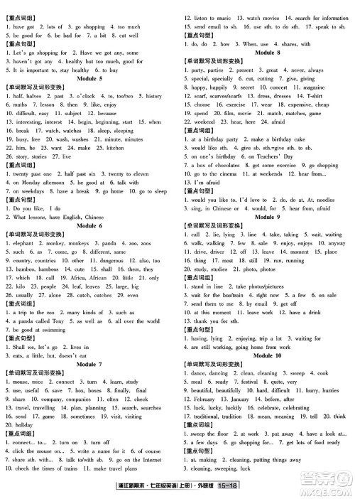 延边人民出版社2023年秋浙江新期末七年级英语上册外研版浙江专版答案 延边人民出版社2023年秋浙江新期末七年级英语上册外研版浙江专版答案