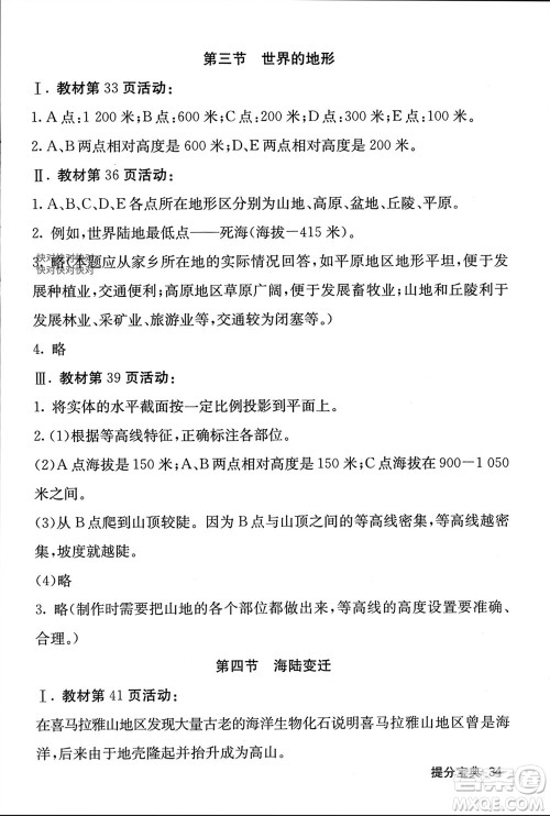 中华地图学社2023年秋名校课堂内外七年级地理上册湘教版参考答案