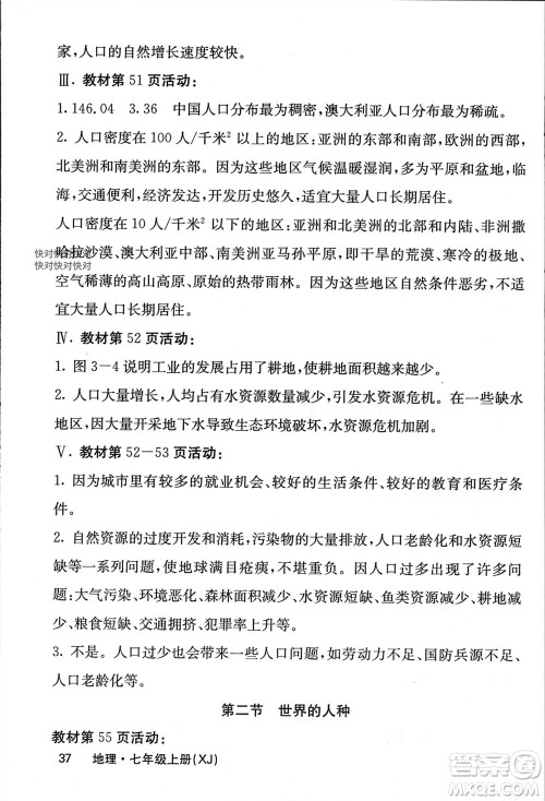 中华地图学社2023年秋名校课堂内外七年级地理上册湘教版参考答案