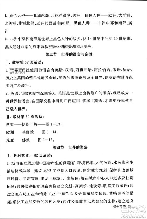 中华地图学社2023年秋名校课堂内外七年级地理上册湘教版参考答案
