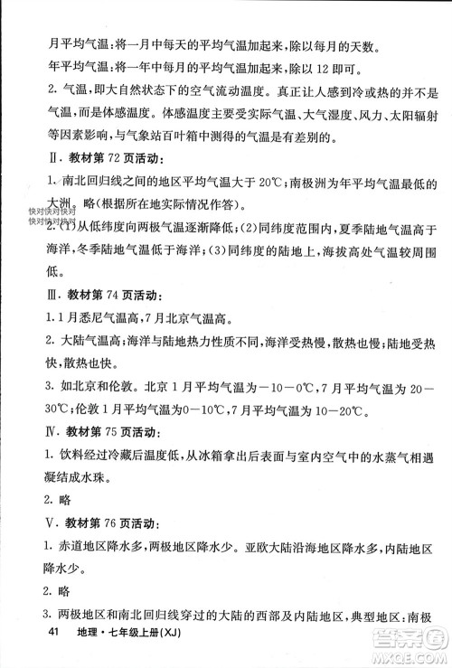 中华地图学社2023年秋名校课堂内外七年级地理上册湘教版参考答案