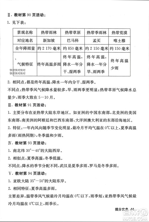 中华地图学社2023年秋名校课堂内外七年级地理上册湘教版参考答案