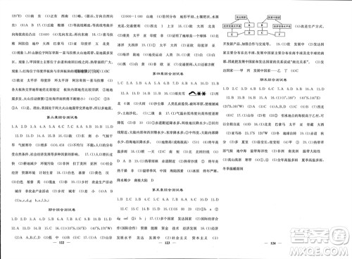 中华地图学社2023年秋名校课堂内外七年级地理上册湘教版参考答案