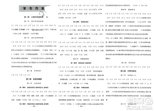 中华地图学社2023年秋名校课堂内外七年级地理上册湘教版参考答案 中华地图学社2023年秋名校课堂内外七年级地理上册湘教版参考答案