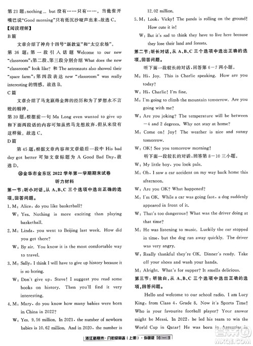 延边人民出版社2023年秋浙江新期末八年级英语上册外研版浙江专版答案