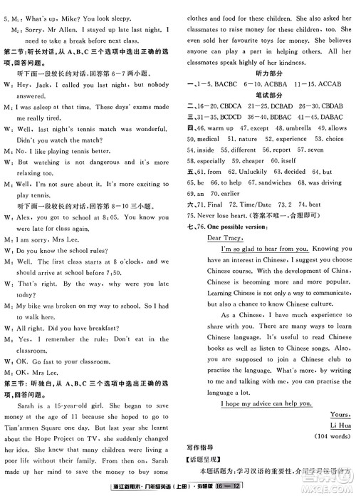延边人民出版社2023年秋浙江新期末八年级英语上册外研版浙江专版答案