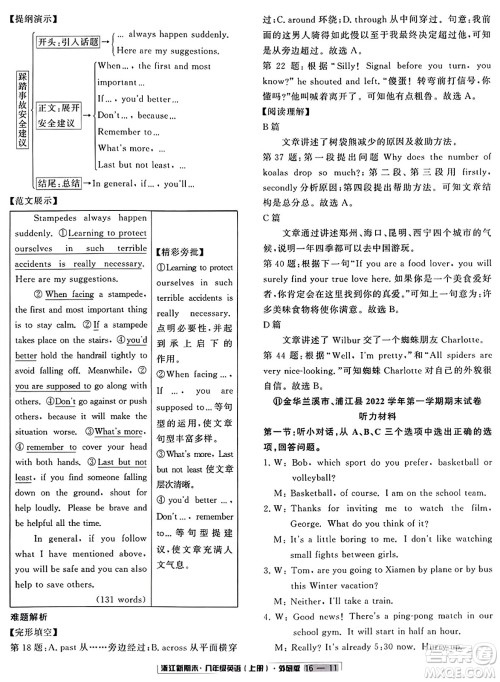 延边人民出版社2023年秋浙江新期末八年级英语上册外研版浙江专版答案