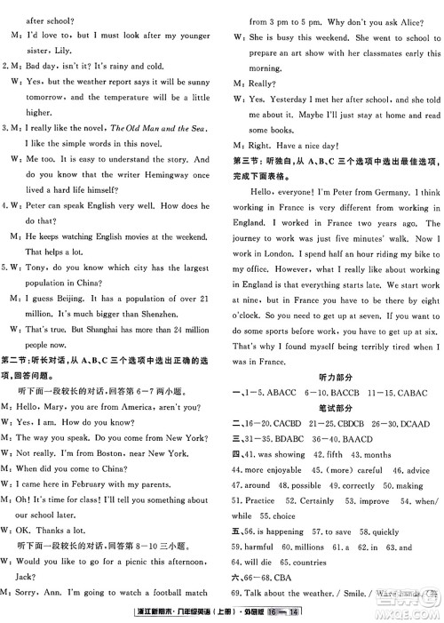 延边人民出版社2023年秋浙江新期末八年级英语上册外研版浙江专版答案