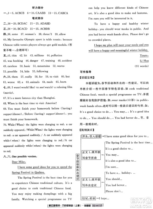 延边人民出版社2023年秋浙江新期末八年级英语上册外研版浙江专版答案