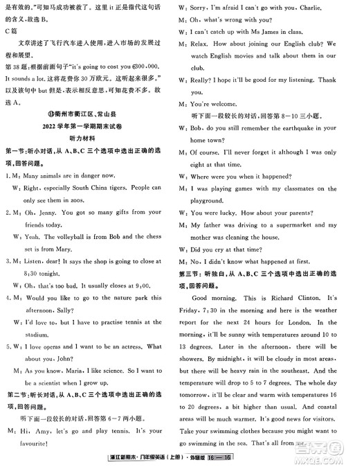 延边人民出版社2023年秋浙江新期末八年级英语上册外研版浙江专版答案