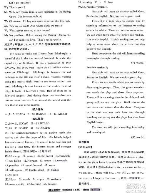 延边人民出版社2023年秋浙江新期末八年级英语上册外研版浙江专版答案