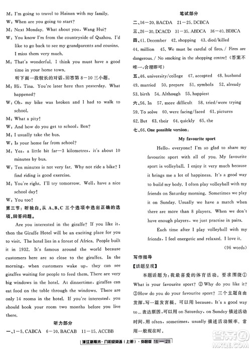 延边人民出版社2023年秋浙江新期末八年级英语上册外研版浙江专版答案