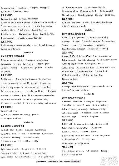 延边人民出版社2023年秋浙江新期末八年级英语上册外研版浙江专版答案