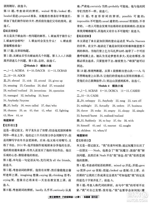 延边人民出版社2023年秋浙江新期末九年级英语上册外研版浙江专版答案