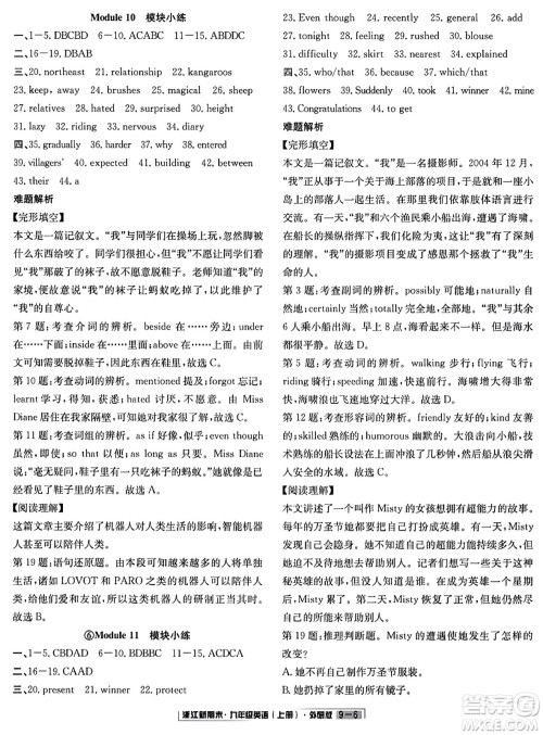 延边人民出版社2023年秋浙江新期末九年级英语上册外研版浙江专版答案