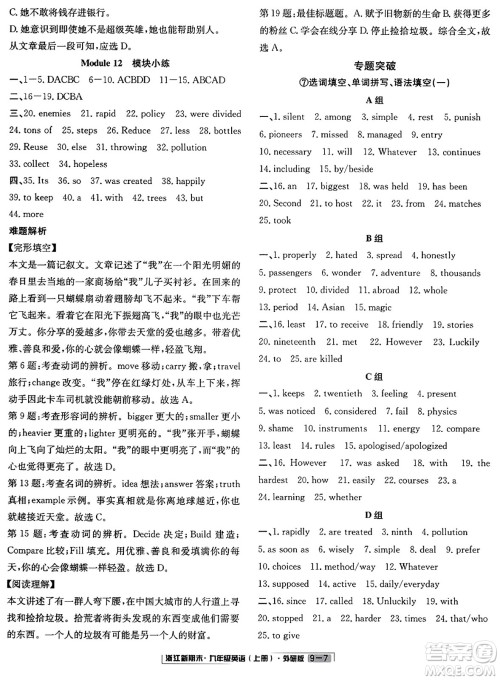 延边人民出版社2023年秋浙江新期末九年级英语上册外研版浙江专版答案