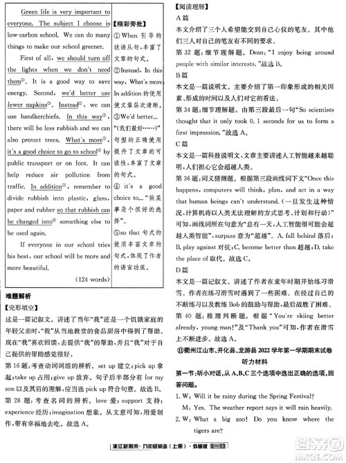 延边人民出版社2023年秋浙江新期末九年级英语上册外研版浙江专版答案