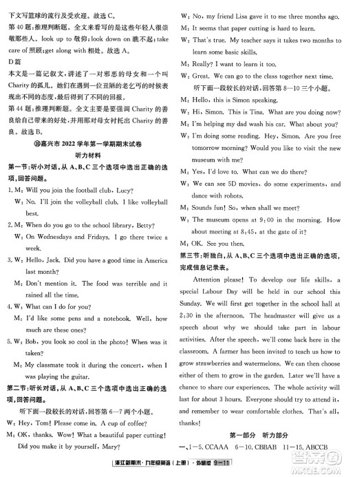 延边人民出版社2023年秋浙江新期末九年级英语上册外研版浙江专版答案