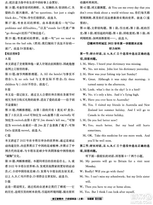 延边人民出版社2023年秋浙江新期末九年级英语上册外研版浙江专版答案