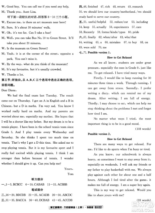 延边人民出版社2023年秋浙江新期末九年级英语上册外研版浙江专版答案
