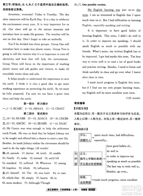 延边人民出版社2023年秋浙江新期末九年级英语上册外研版浙江专版答案