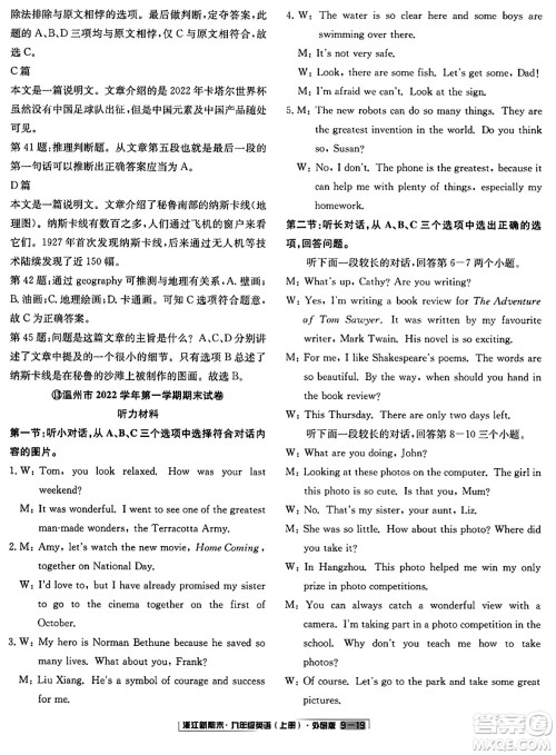 延边人民出版社2023年秋浙江新期末九年级英语上册外研版浙江专版答案