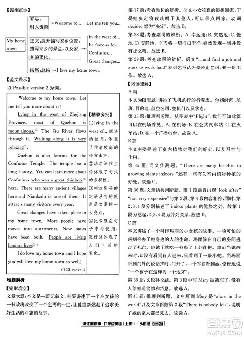 延边人民出版社2023年秋浙江新期末九年级英语上册外研版浙江专版答案