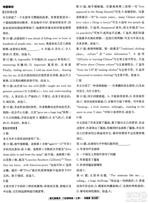 延边人民出版社2023年秋浙江新期末九年级英语上册外研版浙江专版答案