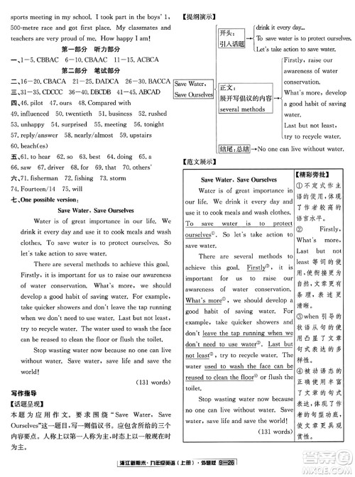 延边人民出版社2023年秋浙江新期末九年级英语上册外研版浙江专版答案