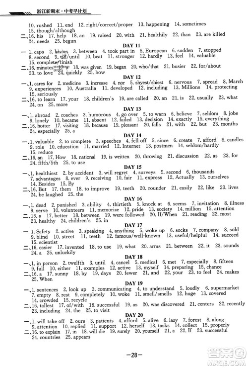 延边人民出版社2023年秋浙江新期末九年级英语上册外研版浙江专版答案
