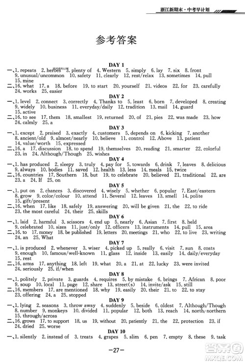 延边人民出版社2023年秋浙江新期末九年级英语上册外研版浙江专版答案