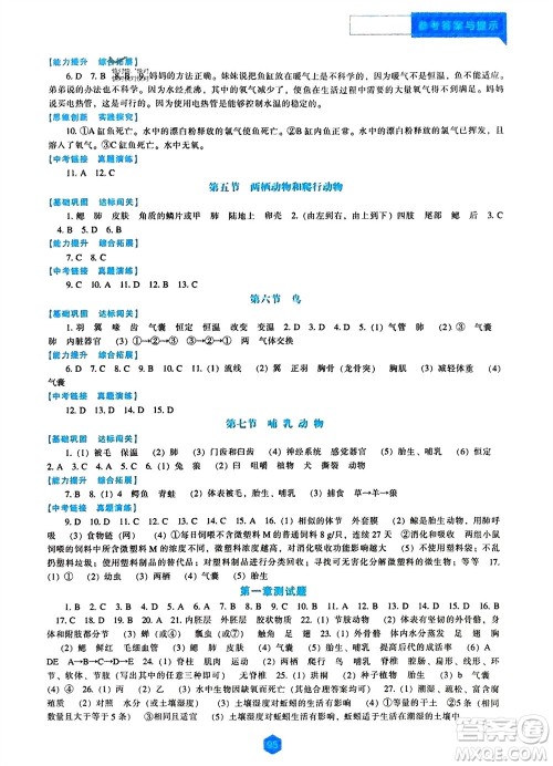 辽海出版社2023年秋新课程生物学能力培养八年级上册人教版参考答案