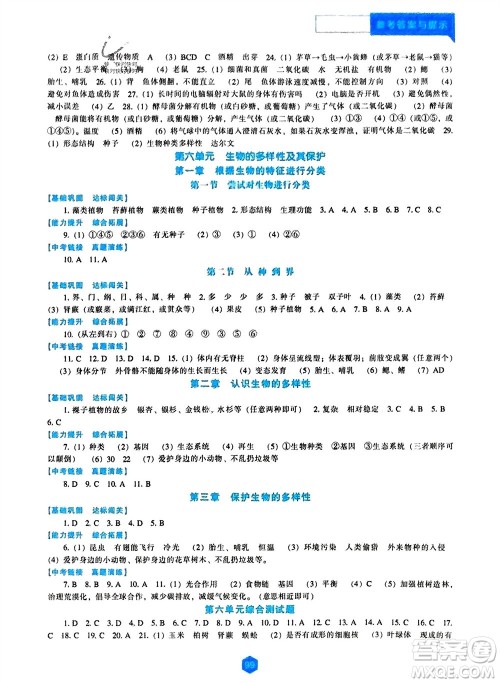 辽海出版社2023年秋新课程生物学能力培养八年级上册人教版参考答案 辽海出版社2023年秋新课程生物学能力培养八年级上册人教版参考答案