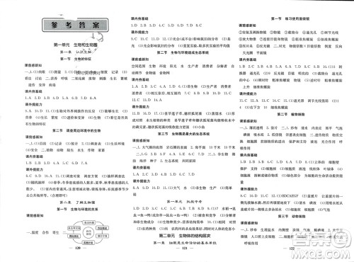 四川大学出版社2023年秋名校课堂内外七年级生物上册人教版参考答案