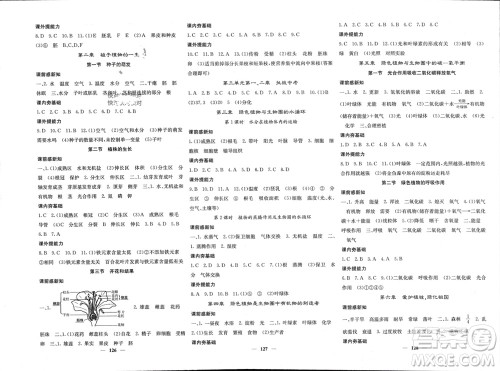 四川大学出版社2023年秋名校课堂内外七年级生物上册人教版参考答案