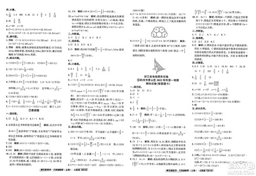 延边人民出版社2023年秋浙江新期末六年级数学上册人教版浙江专版答案