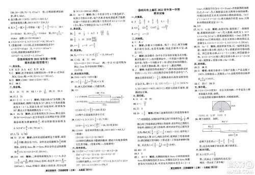 延边人民出版社2023年秋浙江新期末六年级数学上册人教版浙江专版答案