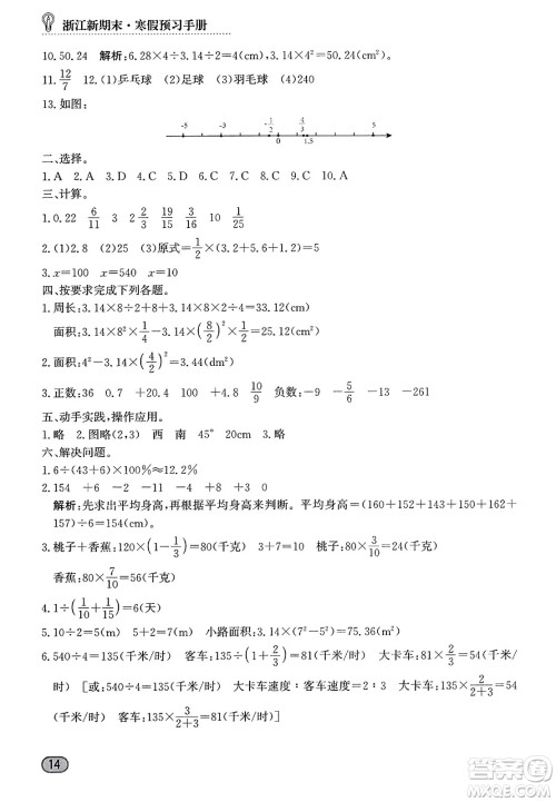 延边人民出版社2023年秋浙江新期末六年级数学上册人教版浙江专版答案