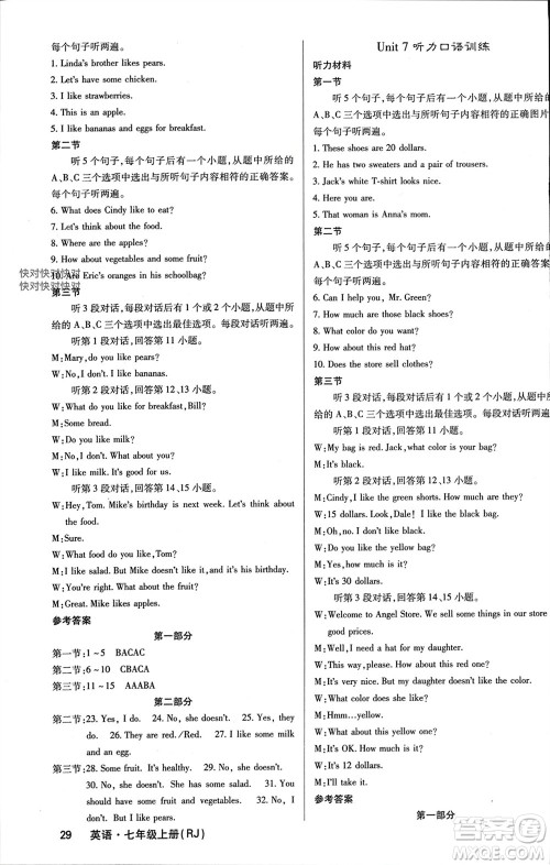 四川大学出版社2023年秋名校课堂内外七年级英语上册人教版参考答案