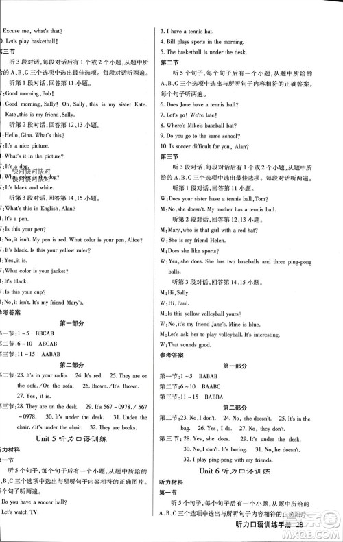 四川大学出版社2023年秋名校课堂内外七年级英语上册人教版参考答案