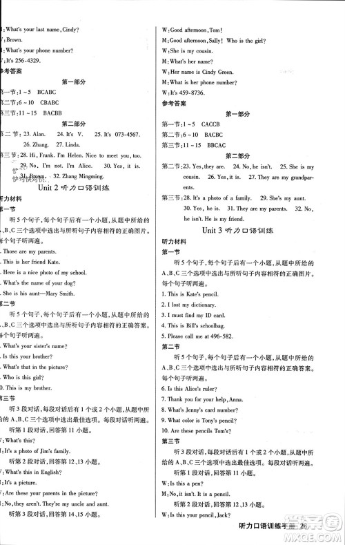 四川大学出版社2023年秋名校课堂内外七年级英语上册人教版参考答案