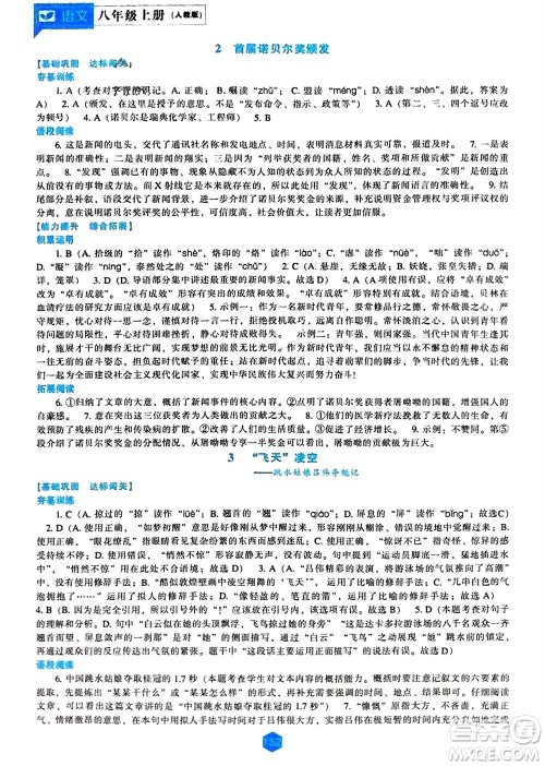 辽海出版社2023年秋新课程语文能力培养八年级上册人教版参考答案 辽海出版社2023年秋新课程语文能力培养八年级上册人教版参考答案