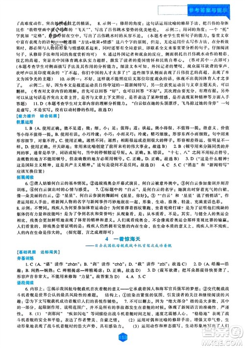 辽海出版社2023年秋新课程语文能力培养八年级上册人教版参考答案 辽海出版社2023年秋新课程语文能力培养八年级上册人教版参考答案